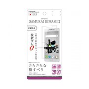RT-FSK2F/H1 [FREETEL SAMURAI KIWAMI 2 さらさらタッチ 指紋 反射防止 液晶保護フィルム]