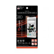 RT-FSK2FT/Q1 [FREETEL SAMURAI KIWAMI 2 5H 耐衝撃 アクリルコート 高光沢 液晶保護フィルム]