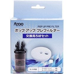 ポップアップ プレフィルター 交換用濾材セット 4セット入り