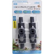 シングルタップ コネクター 16/22 2個入り