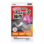 SASP-0393 [Nintendo Switch用 さらさらタッチフィルター 気泡吸収タイプ]