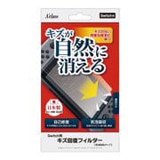 Nintendo Switch用 キズ回復フィルター 気泡吸収タイプ