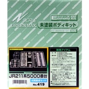 419 未塗装キット JR211系5000番 4両