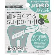 ホワイトニングケア 歯を白くするsu・po・n・ji ミント