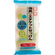 薬用エチケット 石けん 135g×3個入