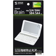 SHARP Brain PW-SJ4.SH4.SB4.SA4用液晶保護指紋防止光沢フィルム PDA-EDF522KFP