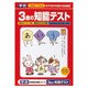 B5サイズ 幼児能力開発シリーズ 知能テスト3歳 赤