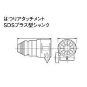 EZ9HX402 [はつりアタッチメント SDSプラス]