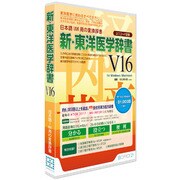 新・東洋医学辞書V16 ユニコード辞書