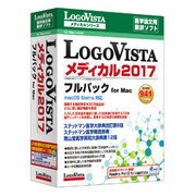 LogoVista メディカル 2017 フルパック for Mac