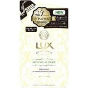 LUX ルミニーク ボタニカル ピュア トリートメント つめかえ用 [350g]