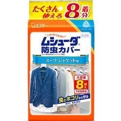 ムシューダ 防虫カバー 衣類用 防虫剤 防カビ剤配合 スーツ ジャケット用 たっぷり使える 8枚入 1年間有効 [衣類 防虫 衣類カバー]