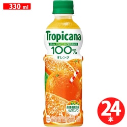 トロピカーナ 100％ オレンジ 330ml×24本
