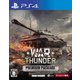 War Thunder プレミアムパッケージ [PS4ソフト]