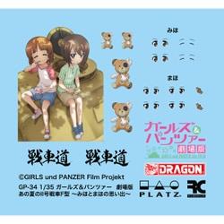 ヨドバシ.com - プラッツ PLATZ GP34 あの夏のII号戦車F型です