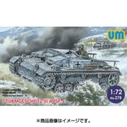UU72278 ドイツ III号突撃砲E型 [プラモデル 1/72スケール ミリタリーシリーズ]