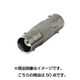 中継コネクター BNC-B 50個入 CH-BJ-BJ50PS