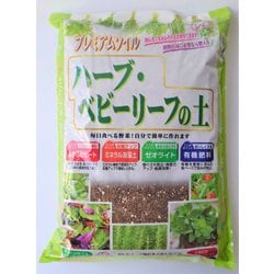 培養土 プレミアムソイル ハーブ・ベビーリーフの土 5L