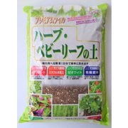 培養土 プレミアムソイル ハーブ・ベビーリーフの土 5L
