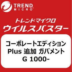 ヨドバシ Com トレンドマイクロ Trend Micro ウイルスバスター コーポレートエディション Plus 追加 ガバ G 1000 ライセンスソフト 通販 全品無料配達