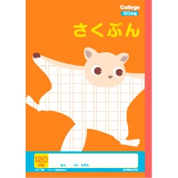 学習帳 さくぶん 120字詰 LP75