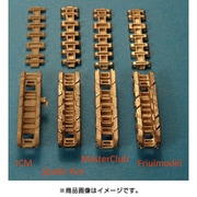 WWII 独 ティーガーII用履帯（中期） Gg26/800/300 （金属製） [1/35 金属製履帯シリーズ]