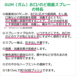 ヨドバシ.com - ガム GUM お口/のど 殺菌スプレー [指定医薬部外品