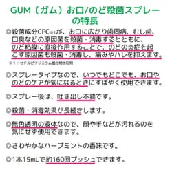 ヨドバシ.com - ガム GUM お口/のど 殺菌スプレー [指定医薬部外品 15mL] 通販【全品無料配達】