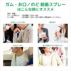 ヨドバシ.com - ガム GUM お口/のど 殺菌スプレー [指定医薬部外品