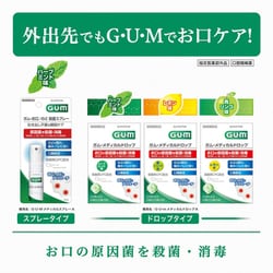 ヨドバシ.com - ガム GUM お口/のど 殺菌スプレー [指定医薬部外品