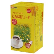 ゼンヤクノー タンポポコーヒー カップ用 2g×20袋