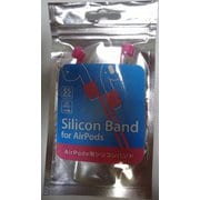 ワイヤレスヘッドフォン AirPods 用 シリコンバンド ピンク D02APSB (PK)