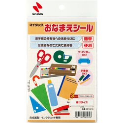 マイタックおなまえシール 9×34mm 72片入 MF-M1N