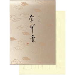 便箋 金斗雲（きんとうん） LP3179