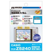 カシオ EXILIM ZS240/ZS210/ZS190専用 液晶保護フィルム MarkII DGF2-CEZS240