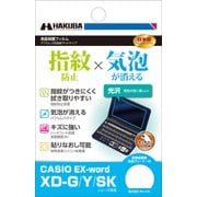 カシオ XD-G用保護フィルム AFG EDGFAFG-CXDG