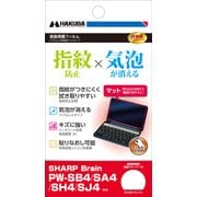 シャープPW-SB4用保護フィルム AFAG EDGFAFAG-SSB4