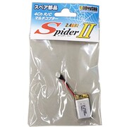 DS2P-1 [リチウムポリマー電池 3.7V 250mA スパイダーII用]