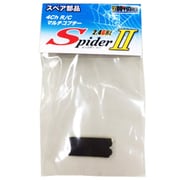 DS2P-5 [スポンジクッション 8個 スパイダーII用]