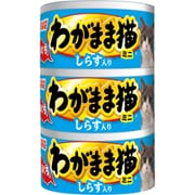 わがまま猫まぐろ ミニ3缶 しらす入りまぐろ [猫用 ゼリー 60g×3 一般食]