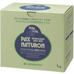 純粉せっけんN 1kg（デリケート洗濯洗剤） 洗濯せっけん 粉せっけん 無添加 無香料 天然由来100％ [粉末洗剤]