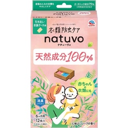 衣類防虫ケア natuvo 引き出し・衣装ケース用 [12個]