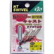 NTパワーキャスト ＃3 小袋入