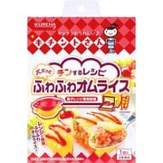 キチントさん チンするレシピ ふわふわオムライス