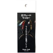 Gブレード (2個入り) ウィロー [仕掛け 船用]