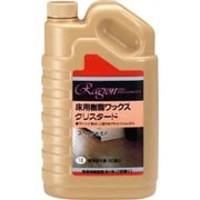 樹脂ワックス クリスタード 1L