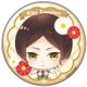 スタミュ 高校星歌劇 バースデーフラワー缶バッジ 申渡栄吾 [キャラクターグッズ]