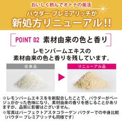 ヨドバシ.com - パーフェクトアスタコラーゲン パーフェクトアスタ