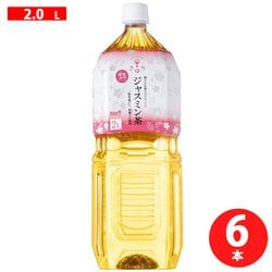 茶ゆり ジャスミン茶 2L×6本