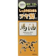ジュン・コスメティック 馬油ヘアオイル 60ml